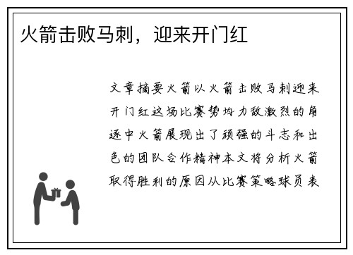 火箭击败马刺，迎来开门红