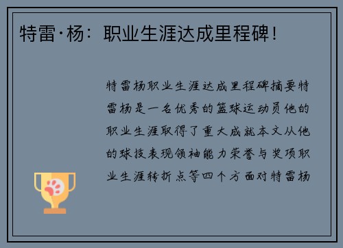 特雷·杨：职业生涯达成里程碑！